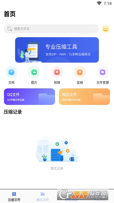 极速解压缩app