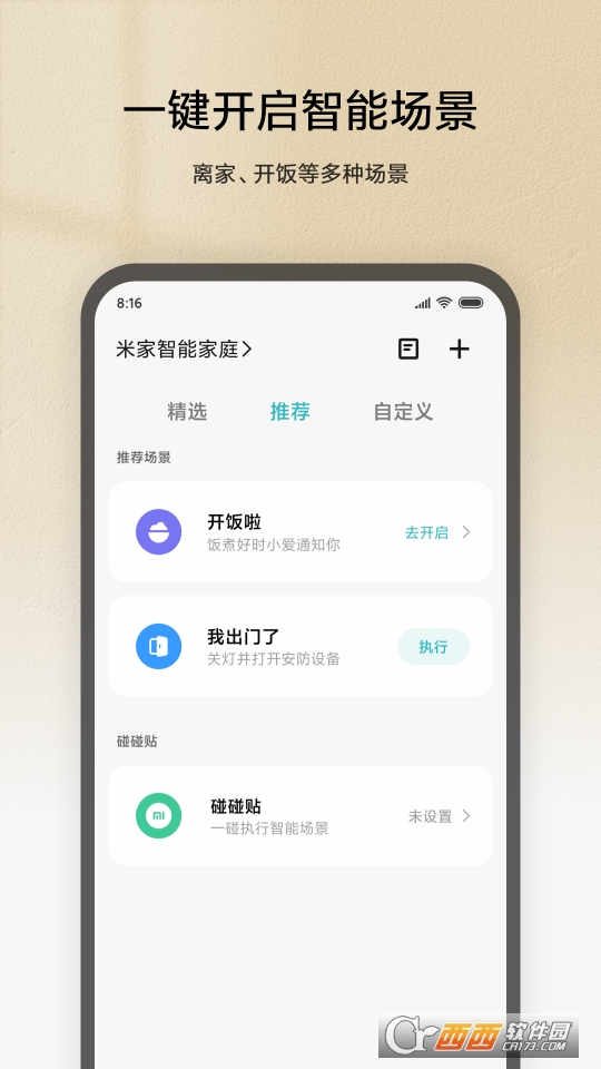 小米智能家庭(米家)app