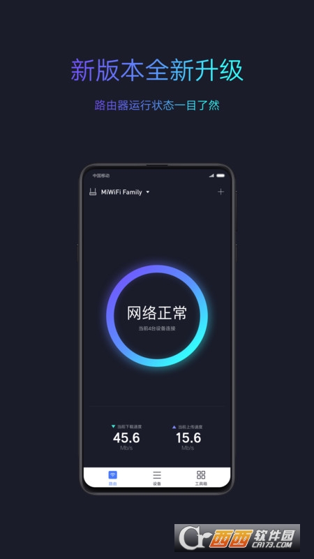 小米路由器小米WiFi手机版