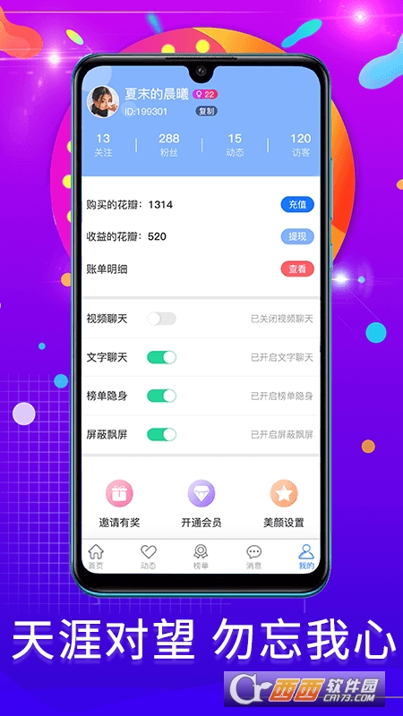 勿忘我app最新版