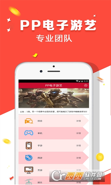 PP电子游艺app