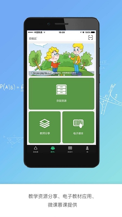 京版云北京版app