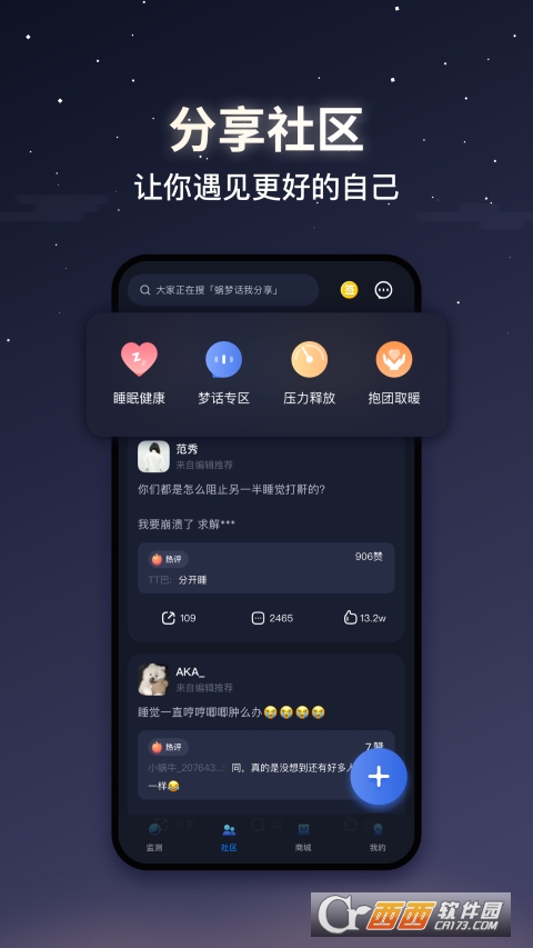 蜗牛睡眠app