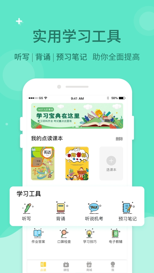 倍速课堂app人教版