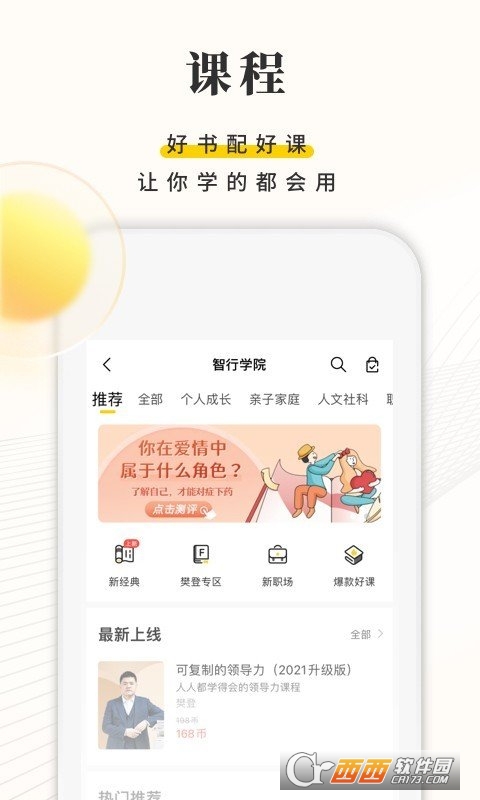 樊登读书会app安卓版