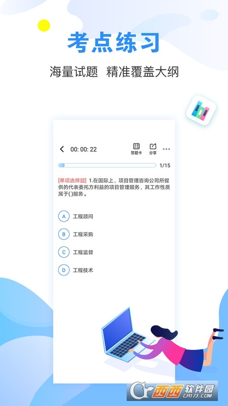 建造师题库通app