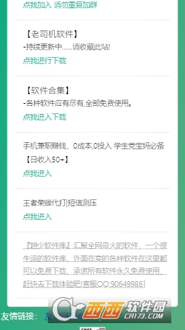 赵少软件库app免费版