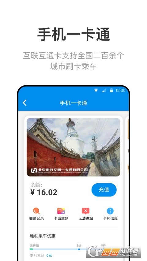 北京一卡通app