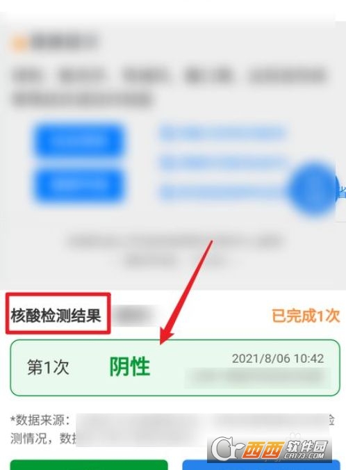 灵锡app（核酸检测）