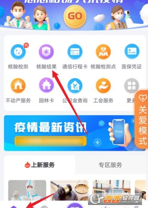 灵锡app（核酸检测）