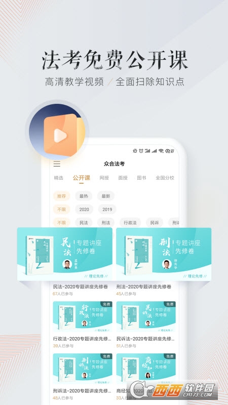 众合在线app