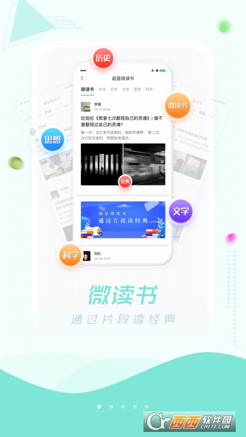 超星移动图书馆app