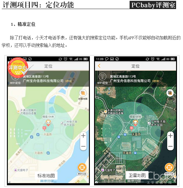 小天才电话手表app