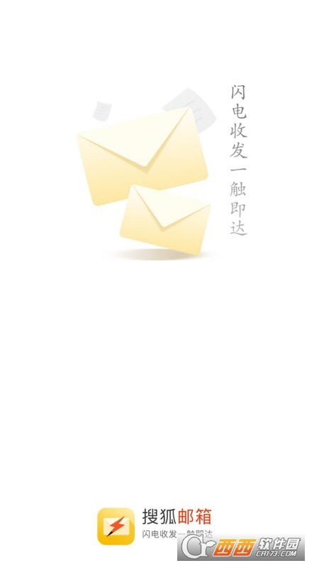 搜狐闪电邮箱app