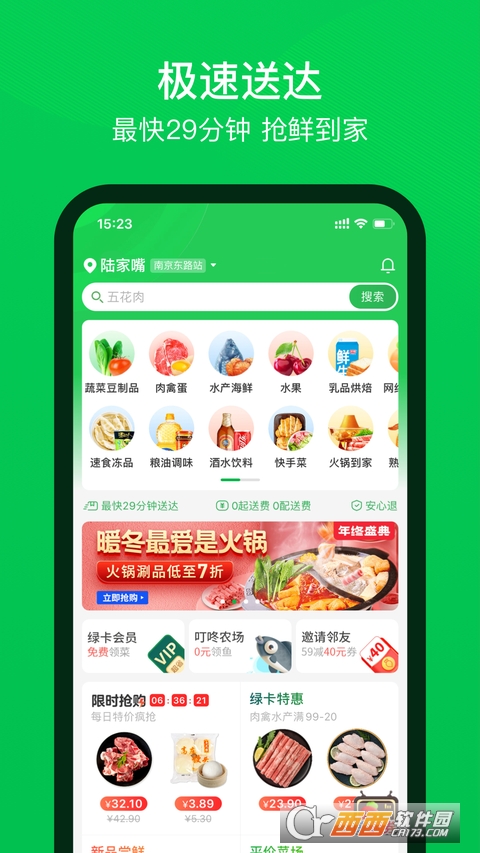 叮咚买菜app