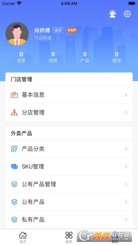 巧云系统app