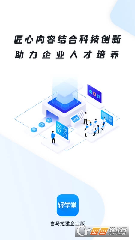 轻学堂app