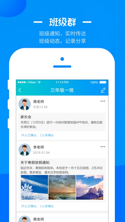 徐州智慧教育app