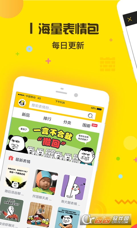 表情王国app