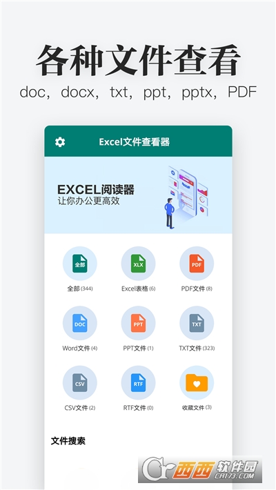 excel文件查看器