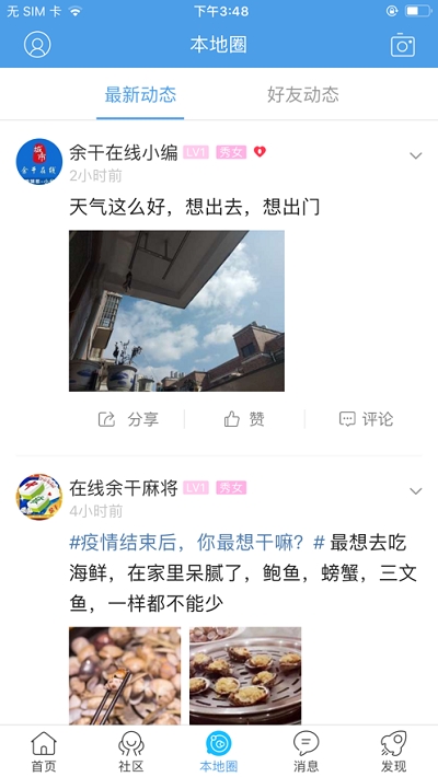 余干在线app