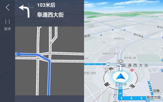 高德车载导航车机版(高德地图)