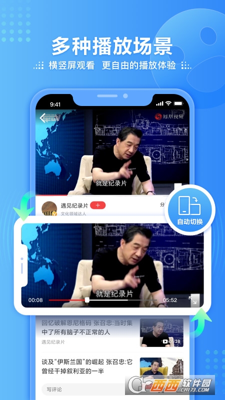 凤凰视频app