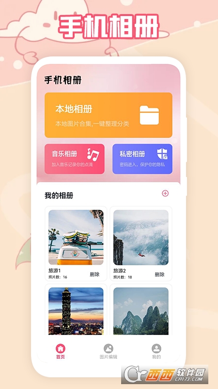 又拍相册app