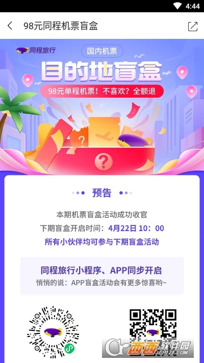 同程旅行app最新版本2022