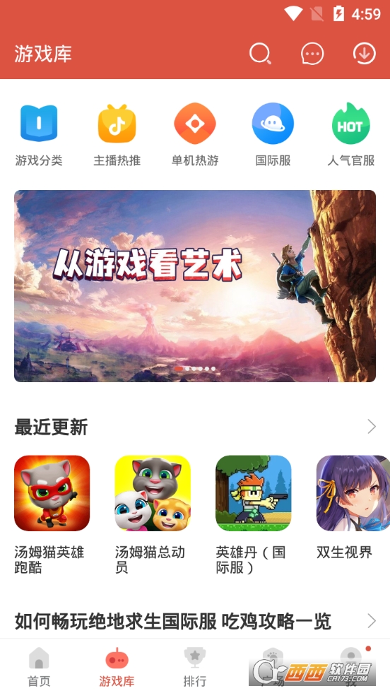 2022虫虫助手app最新版