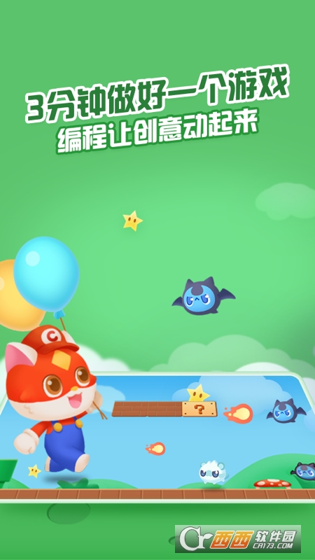 编程猫app(点个猫)