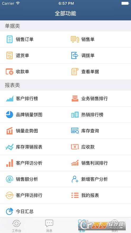 舟谱快消app