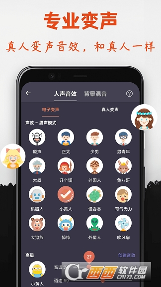 幻音变声器app