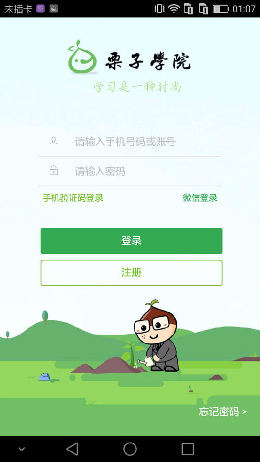 栗子学院app