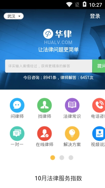 法律讲堂app