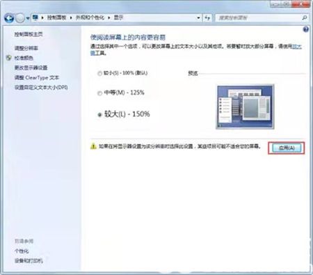 windows7如何调整字体大小 windows7如何调整字体大小方法介绍