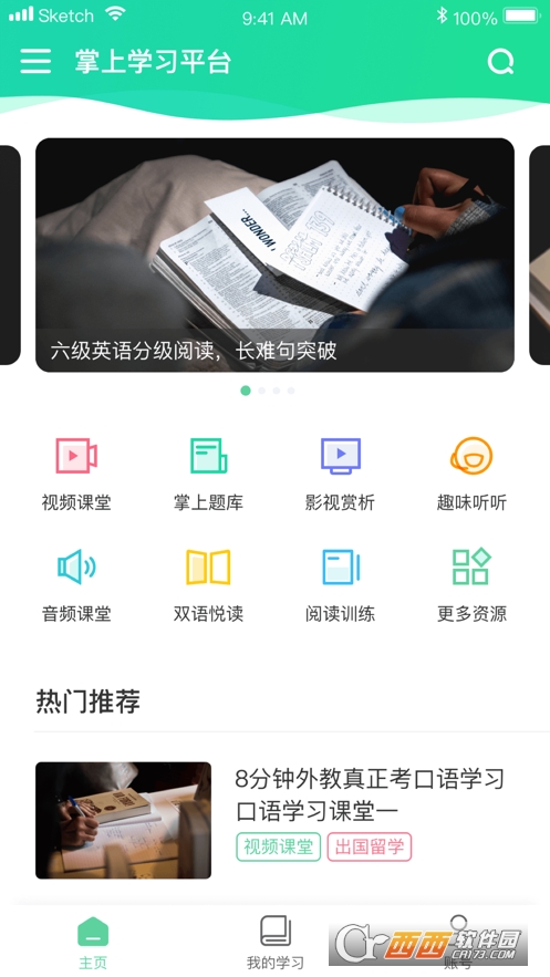 新东方掌学平台app