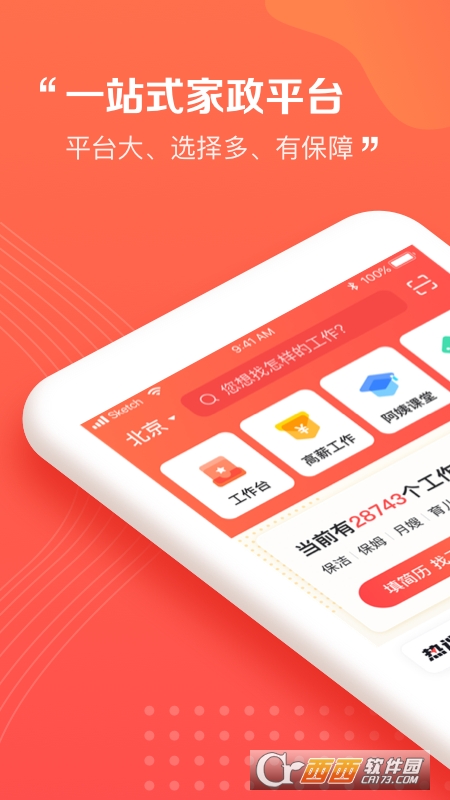 阿姨一点通app