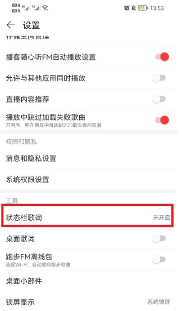 网易云音乐状态栏歌词怎么设置？网易云音乐状态栏歌词怎么换位置？