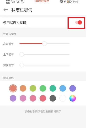 网易云音乐状态栏歌词怎么设置？网易云音乐状态栏歌词怎么换位置？