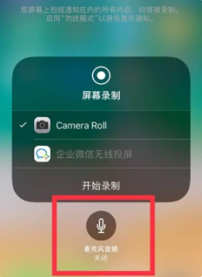 iPhone微信语音怎么录屏 iPhone微信语音通话怎么录音保存