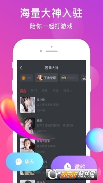 皮队友语音app