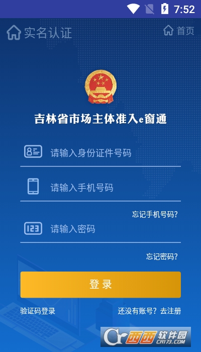 吉林e窗通app