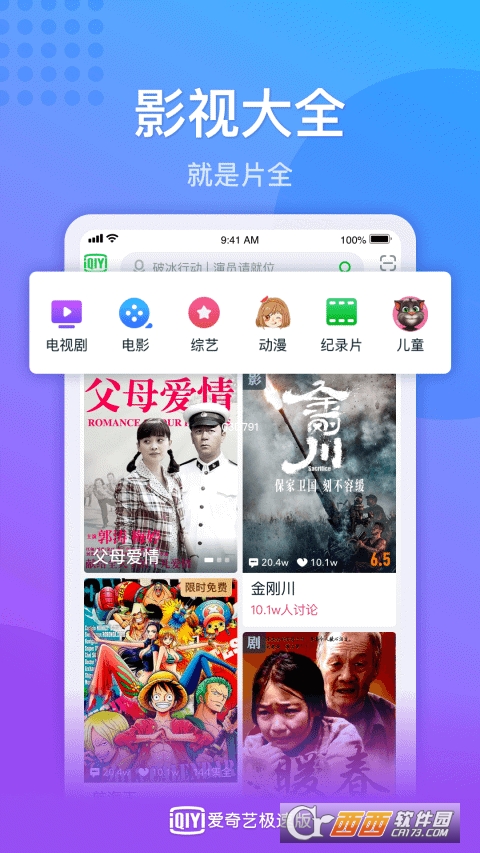 爱奇艺极速版app