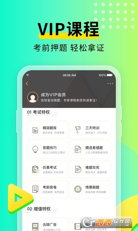 元贝驾考app