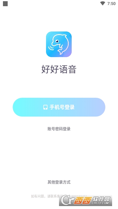 好好语音app