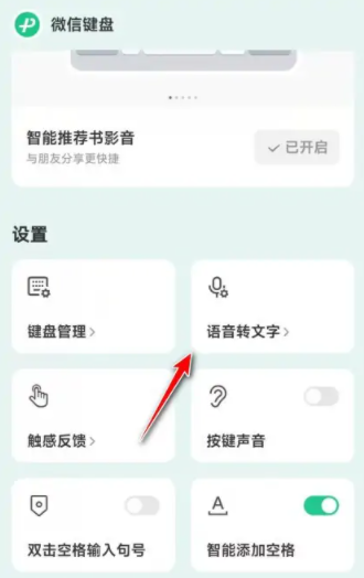 微信微信键盘怎么调成音乐键盘？微信微信键盘怎么改写成手写和语音？