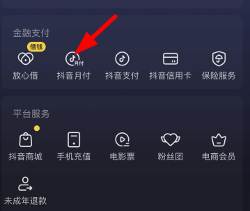 抖音月付还款怎么使用微信还款？抖音月付还款怎么还？