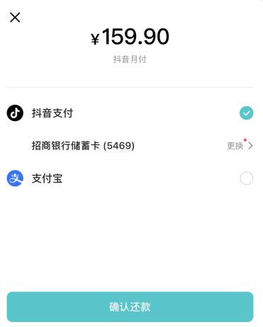 抖音月付还款怎么使用微信还款？抖音月付还款怎么还？
