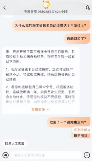 淘宝省钱卡连续包月被无故取消怎么办？淘宝省钱卡连续包月被解约